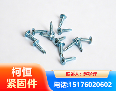 哈尔滨华司钻尾丝