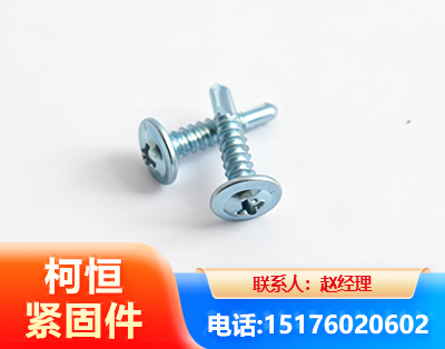 哈尔滨华司钻尾丝