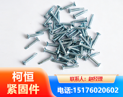 哈尔滨平头钻尾丝